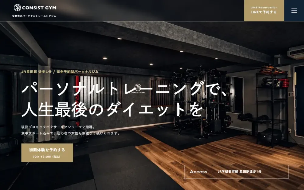 CONSiST-GYMのWebサイトのファーストビュー