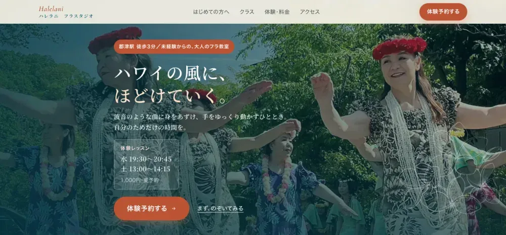 ハレラニ フラスタジオのWebサイトのファーストビュー
