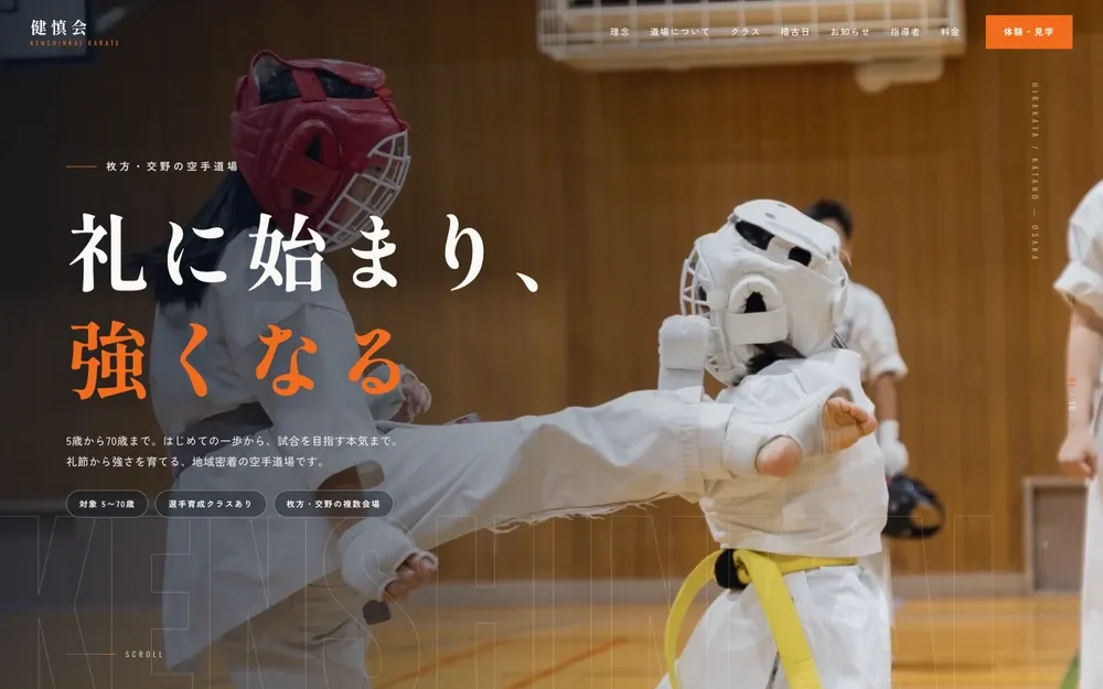 健慎会のWebサイトのファーストビュー