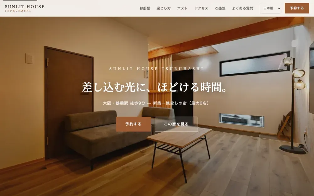Sunlit House TsuruhashiのWebサイトのファーストビュー